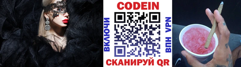 Кодеин Purple Drank  Купить где  Кораблино 